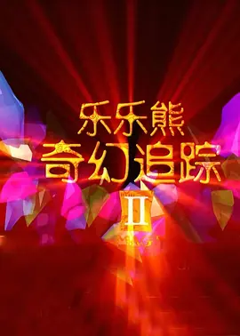 情人上瘾